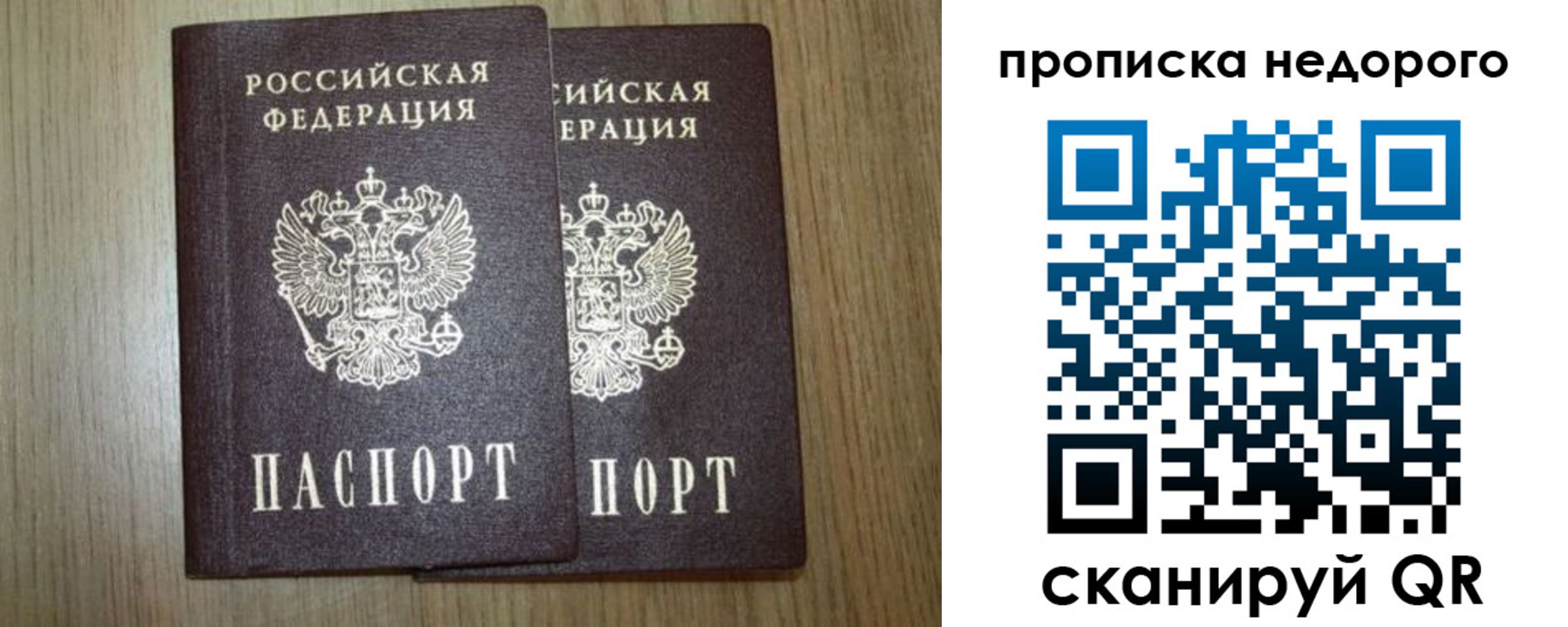 прописка 2025 в Шадринске